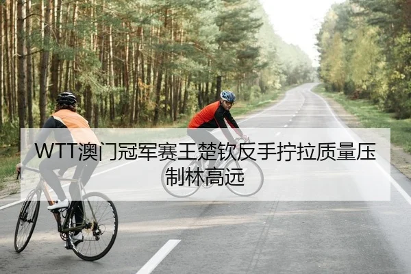 ao-men-guan-jun-sai-wang-chu-qin-fan-shou-ning-la-zhi-liang-ya-zhi-lin-gao-yuan-2-443.jpg